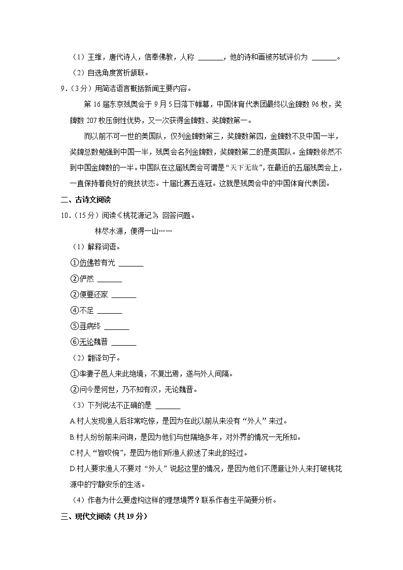 黑龙江省绥化市明水县第二中学2022-2023学年(五四学制)八年级上学期期末语文试卷(含答案)第3页
