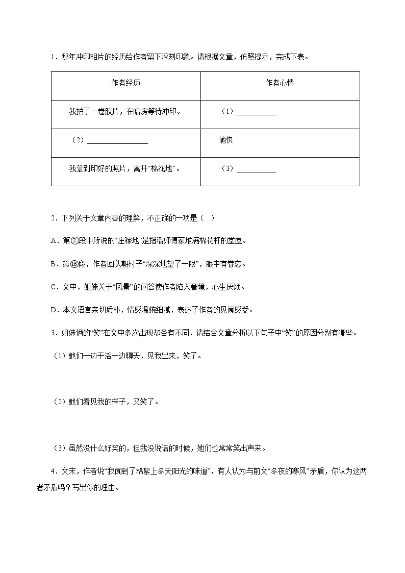 11小说阅读－2023年七年级语文上学期期末专题复习（江苏专用）03