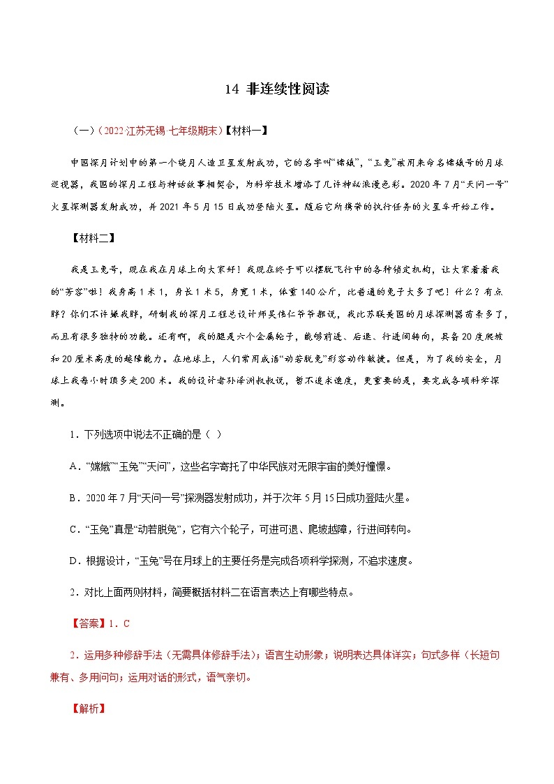 14非连续性阅读－2023年七年级语文上学期期末专题复习（江苏专用）01