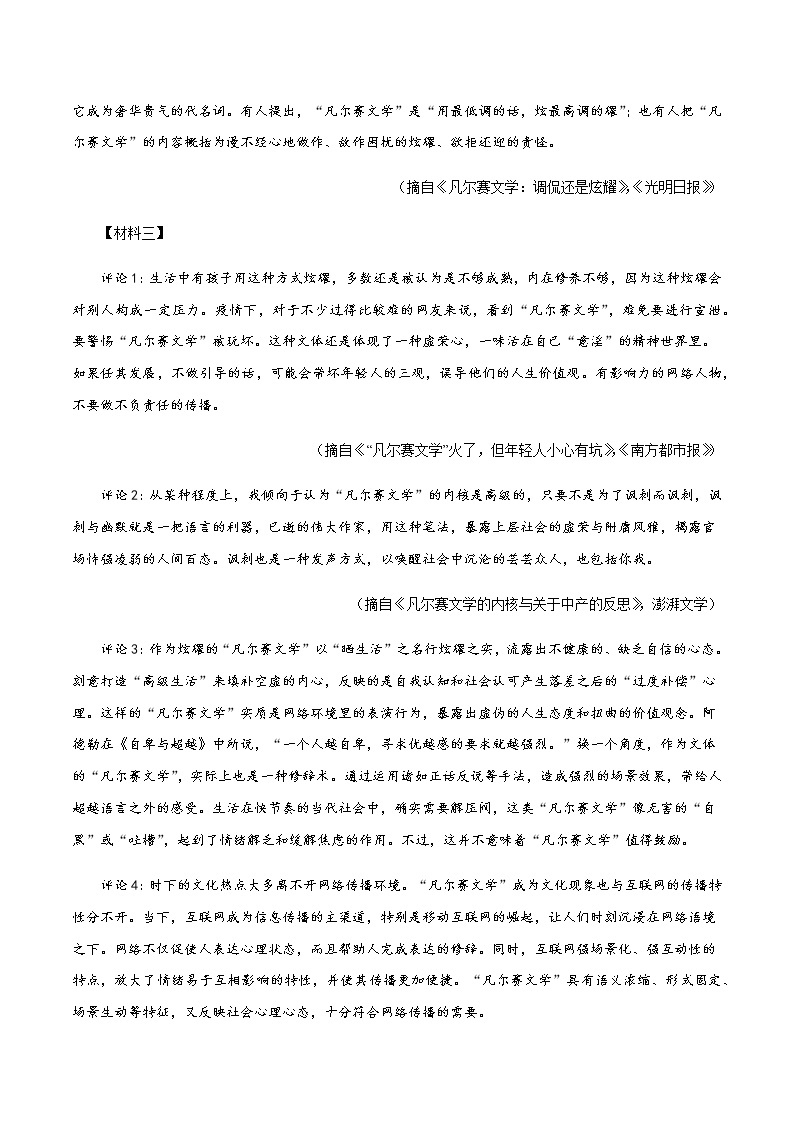 14非连续性阅读－2023年七年级语文上学期期末专题复习（江苏专用）03