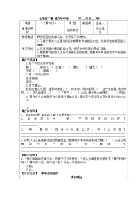 初中语文人教部编版七年级下册第二单元5 黄河颂导学案及答案