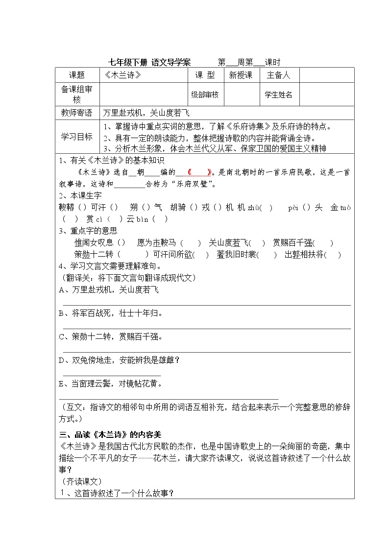 初中语文人教部编版七年级下册8 木兰诗学案及答案