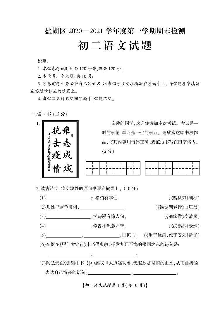 山西省运城市盐湖区2020-2021学年八年级上学期期末考试语文试题第1页
