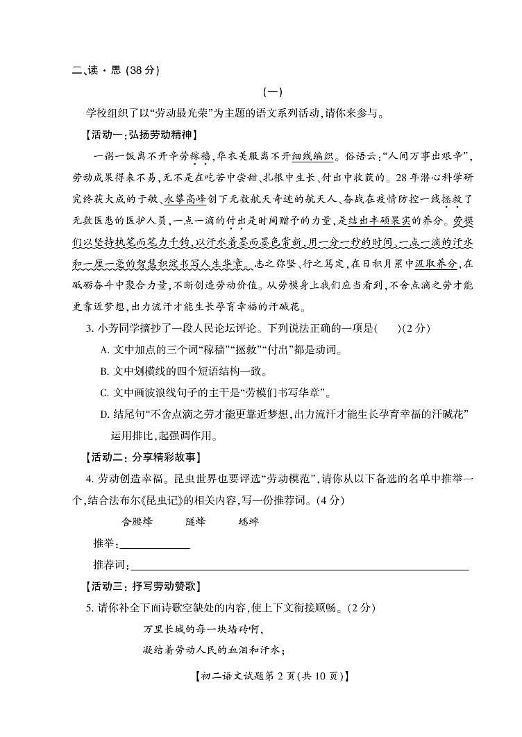 山西省运城市盐湖区2020-2021学年八年级上学期期末考试语文试题第2页