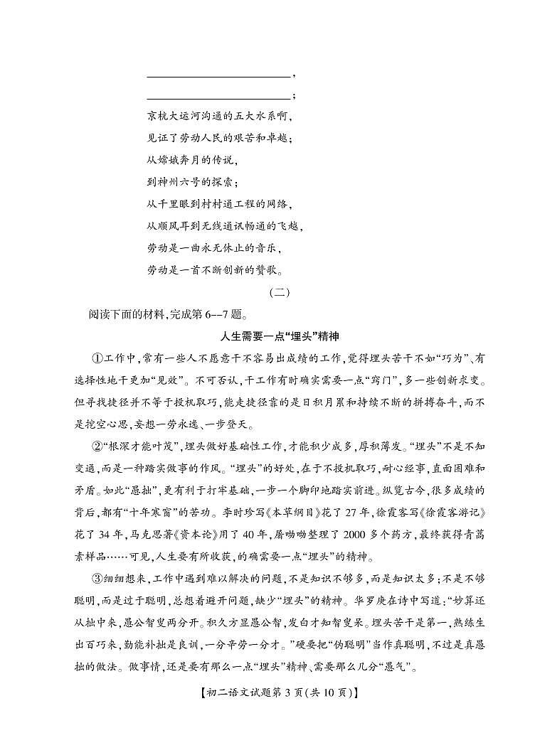 山西省运城市盐湖区2020-2021学年八年级上学期期末考试语文试题第3页