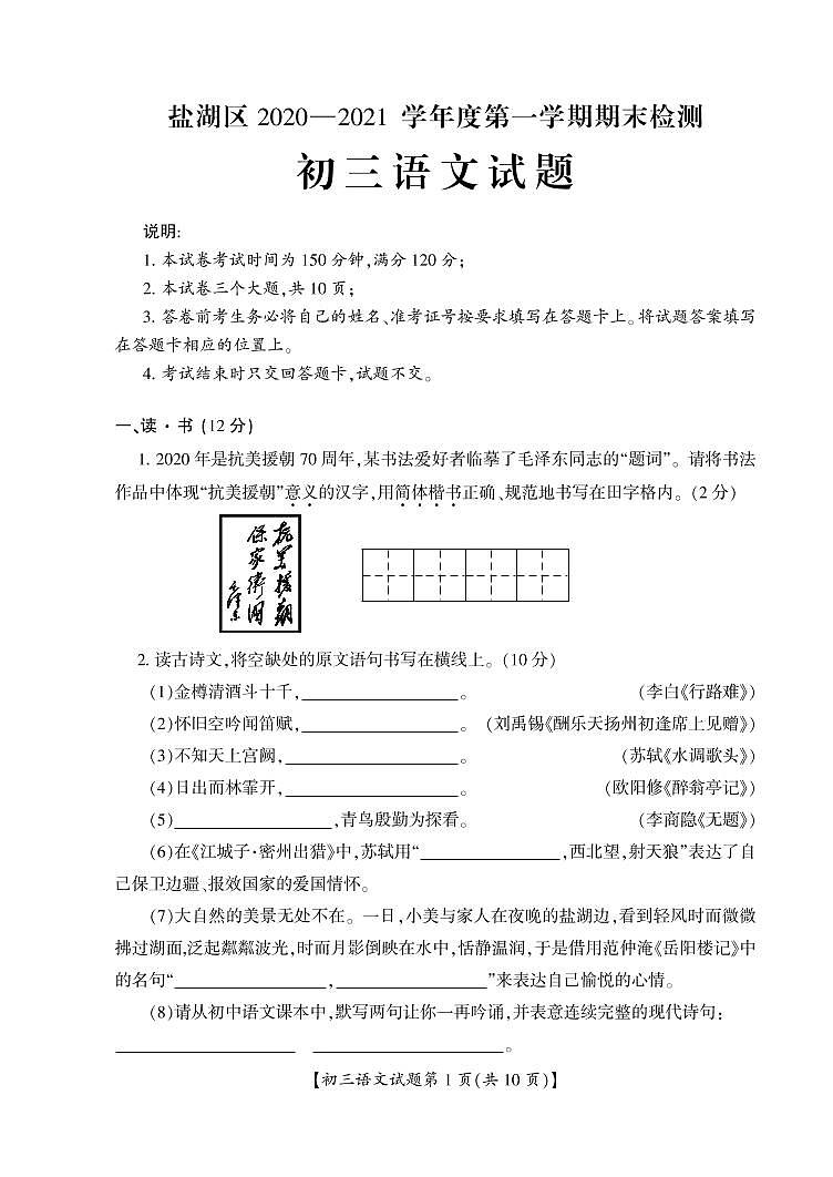 山西省运城市盐湖区2020-2021学年九年级上学期期末考试语文试题第1页
