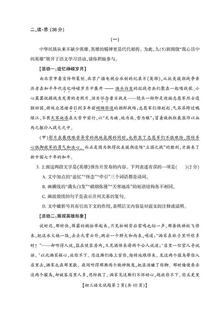 山西省运城市盐湖区2020-2021学年九年级上学期期末考试语文试题第2页