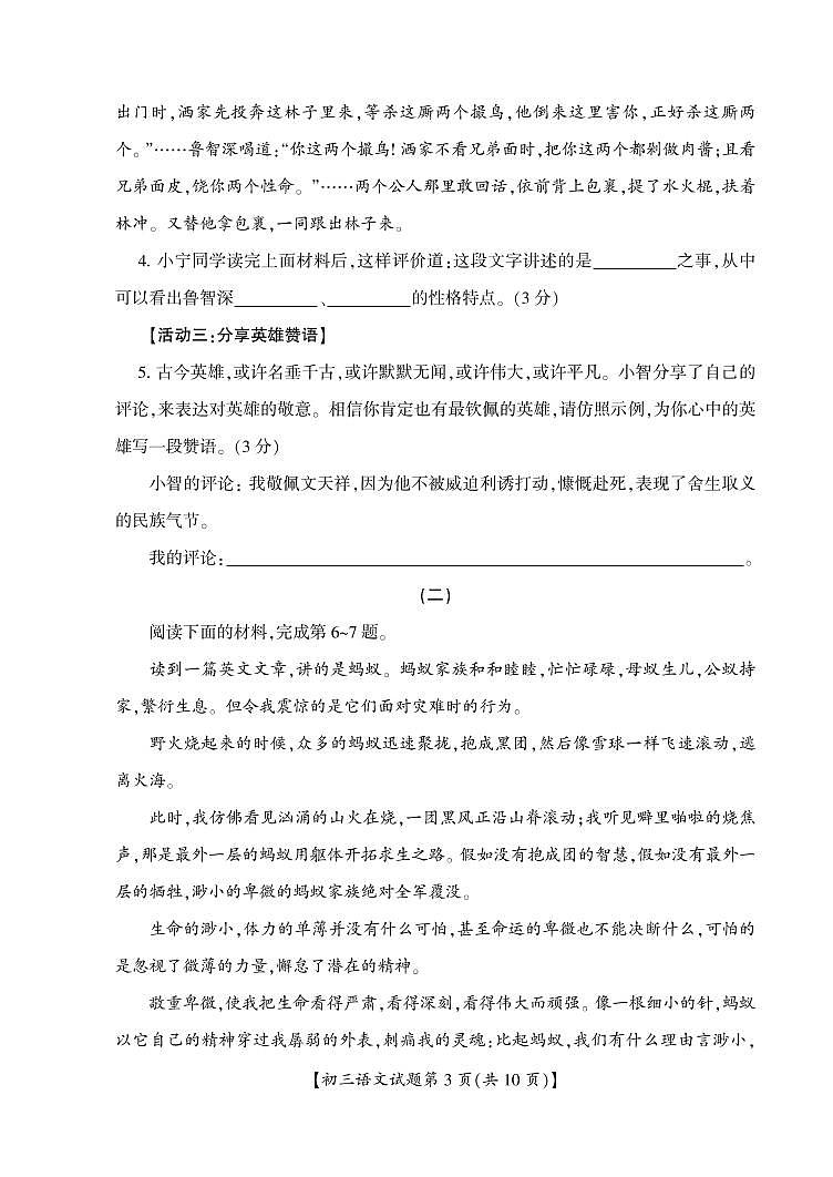 山西省运城市盐湖区2020-2021学年九年级上学期期末考试语文试题第3页