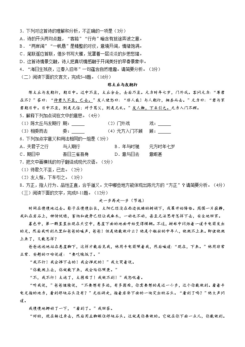 福建省漳州市2022-2023学年七年级上学期期末语文试题(A)(含答案)第2页