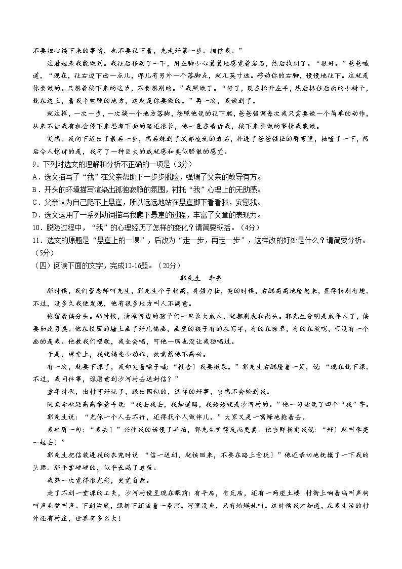 福建省漳州市2022-2023学年七年级上学期期末语文试题(A)(含答案)第3页