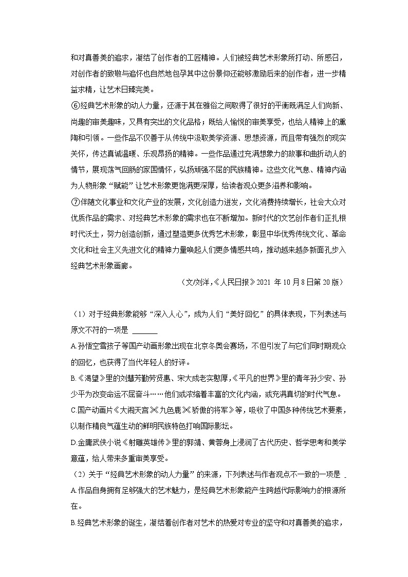 湖北省武汉市黄陂区祁家湾街道四黄中学2022-2023学年八年级上学期期末考试语文试卷 (含答案)第2页