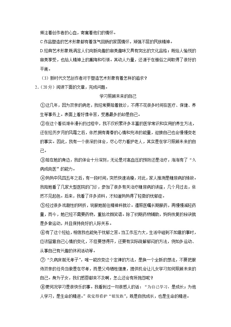 湖北省武汉市黄陂区祁家湾街道四黄中学2022-2023学年八年级上学期期末考试语文试卷 (含答案)第3页