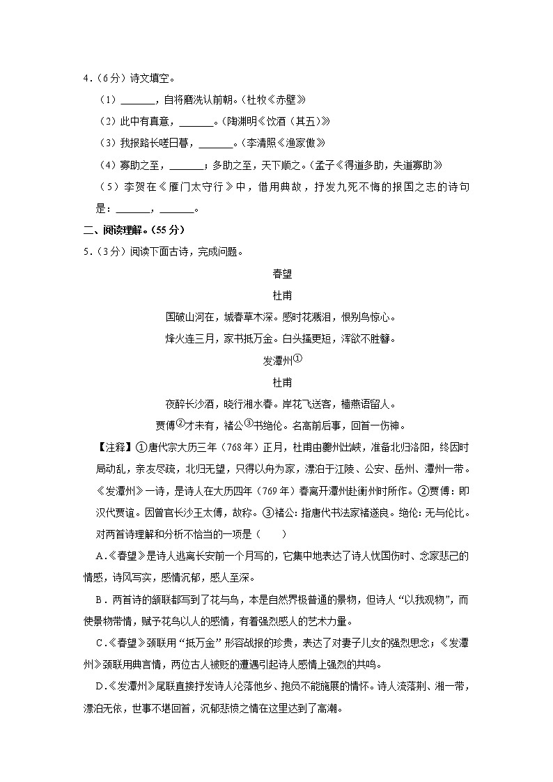 辽宁省抚顺市沈抚育才实验学校2022-2023学年八年级上学期期末考试语文试卷(含答案)第2页