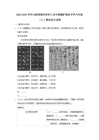 山西省朔州市小峪煤矿峪宏中学校2022-2023学年八年级上学期期末考试语文试卷(含答案)