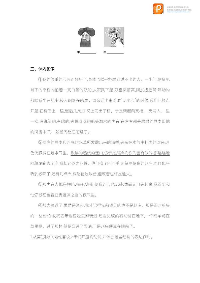 01 社戏(第二课时)(练习)-2022-2023学年八年级语文下册同步精品课件+教案+练习第2页