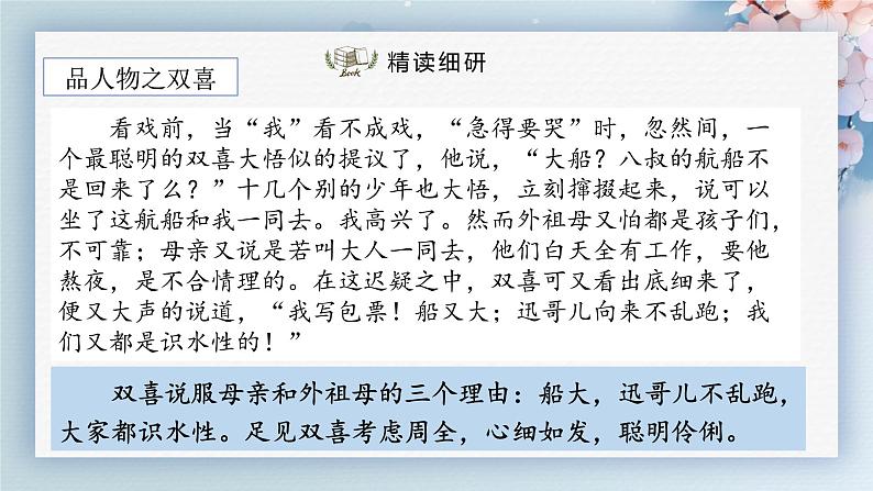 01 社戏(第二课时)(课件)-2022-2023学年八年级语文下册同步精品课件+教案+练习第3页