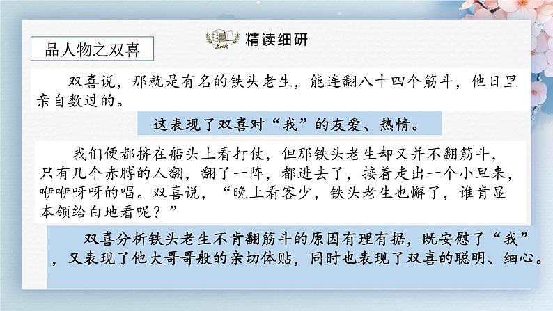 01 社戏(第二课时)(课件)-2022-2023学年八年级语文下册同步精品课件+教案+练习第4页
