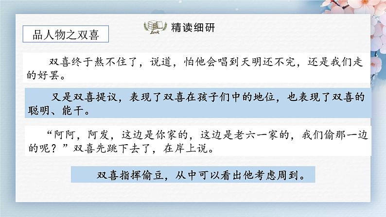 01 社戏(第二课时)(课件)-2022-2023学年八年级语文下册同步精品课件+教案+练习第5页