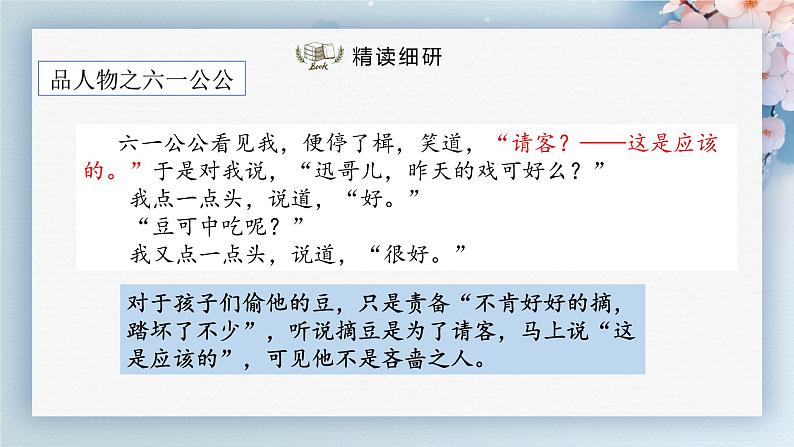 01 社戏(第二课时)(课件)-2022-2023学年八年级语文下册同步精品课件+教案+练习第7页