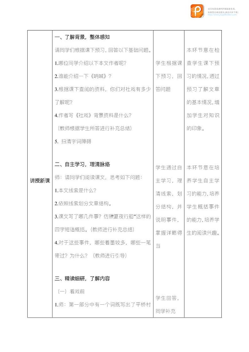 01 社戏(第一课时)(教案+课件+练习)-2022-2023学年八年级语文下册同步精品课件+教案+练习02
