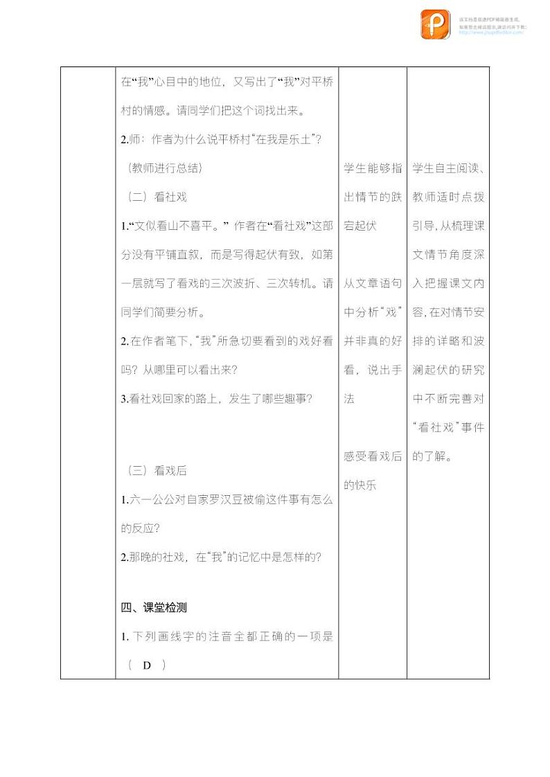 01 社戏(第一课时)(教案+课件+练习)-2022-2023学年八年级语文下册同步精品课件+教案+练习03