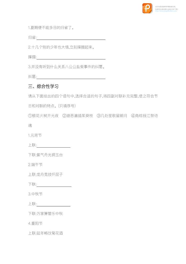 01 社戏(第一课时)(教案+课件+练习)-2022-2023学年八年级语文下册同步精品课件+教案+练习02