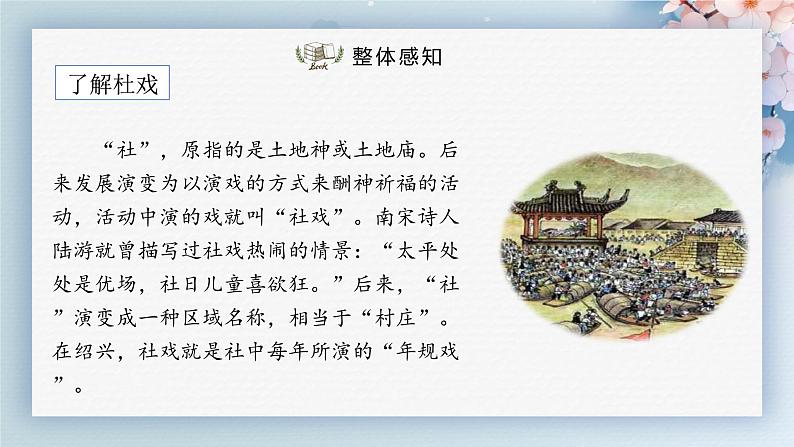 01 社戏(第一课时)(教案+课件+练习)-2022-2023学年八年级语文下册同步精品课件+教案+练习05
