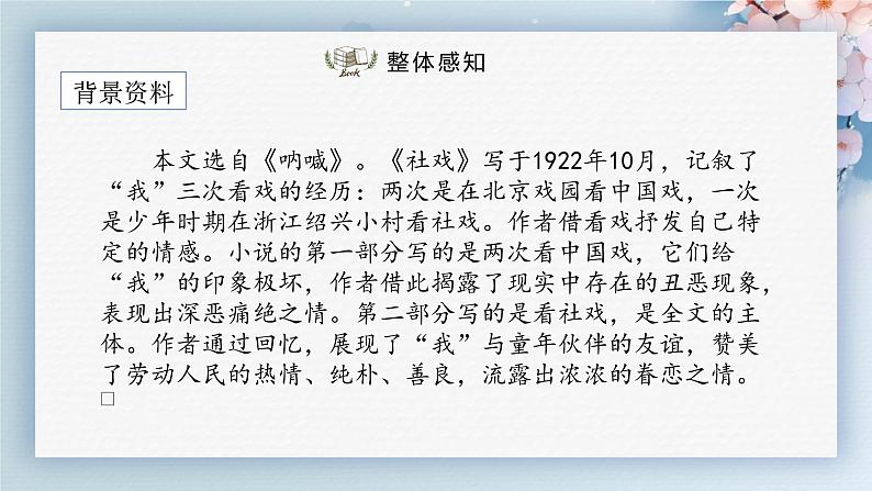 01 社戏(第一课时)(教案+课件+练习)-2022-2023学年八年级语文下册同步精品课件+教案+练习06
