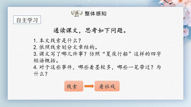 01 社戏(第一课时)(教案+课件+练习)-2022-2023学年八年级语文下册同步精品课件+教案+练习08