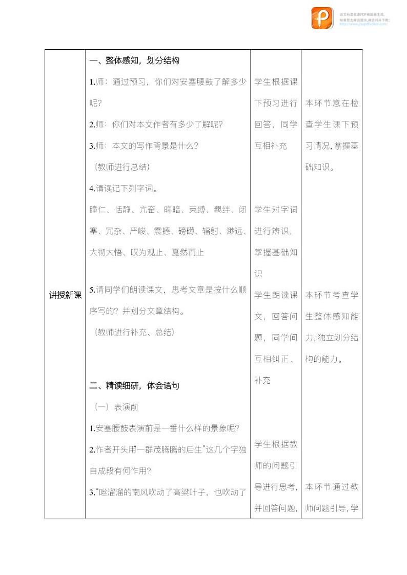 03 安塞腰鼓(教案)-2022-2023学年八年级语文下册同步精品课件+教案+练习第2页