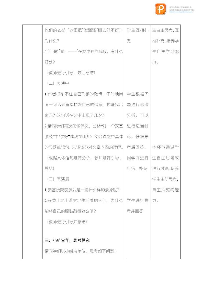 03 安塞腰鼓(教案)-2022-2023学年八年级语文下册同步精品课件+教案+练习第3页
