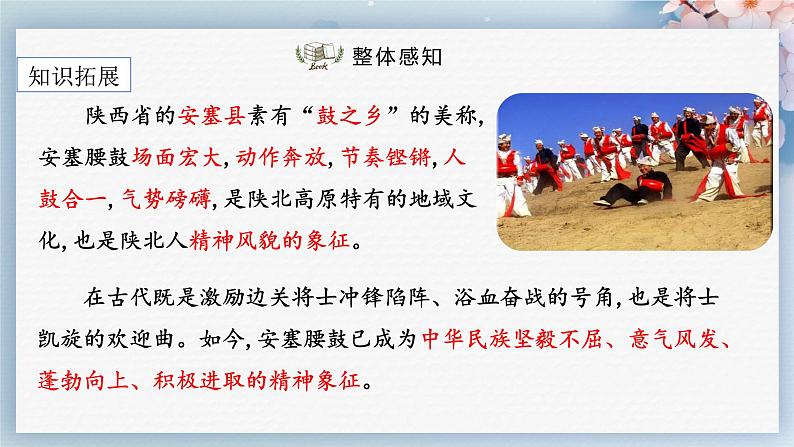 03 安塞腰鼓(课件)-2022-2023学年八年级语文下册同步精品课件+教案+练习第3页