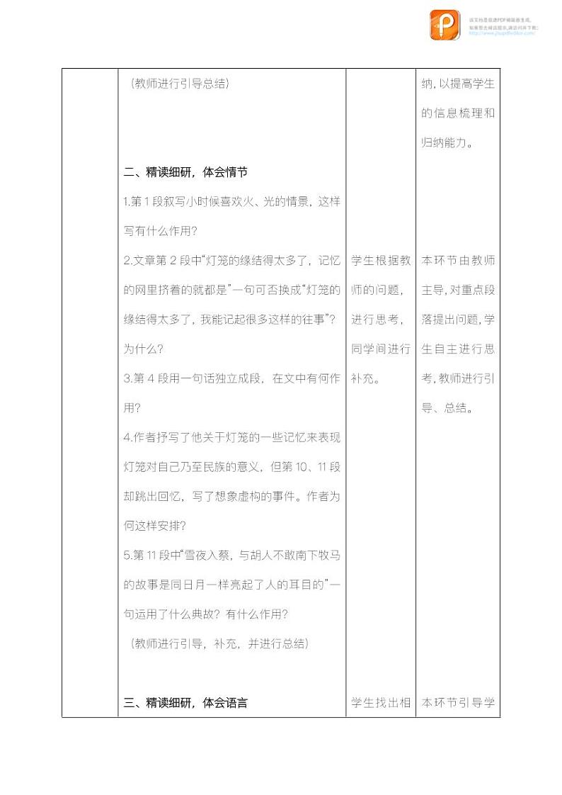 04 灯笼(教案)-2022-2023学年八年级语文下册同步精品课件+教案+练习第3页