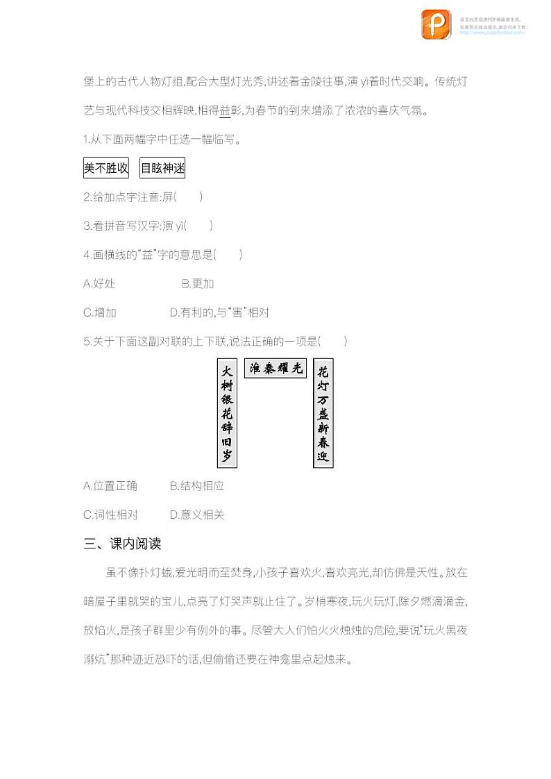 04 灯笼(练习)-2022-2023学年八年级语文下册同步精品课件+教案+练习第2页
