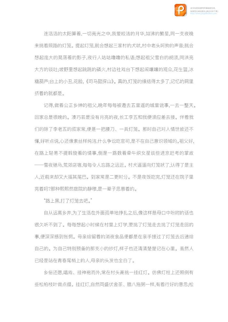 04 灯笼(练习)-2022-2023学年八年级语文下册同步精品课件+教案+练习第3页
