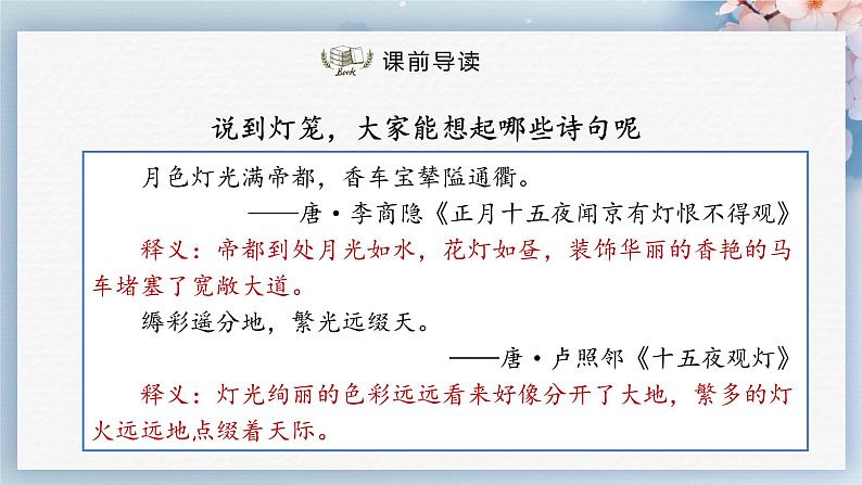 04 灯笼(课件)-2022-2023学年八年级语文下册同步精品课件+教案+练习第2页