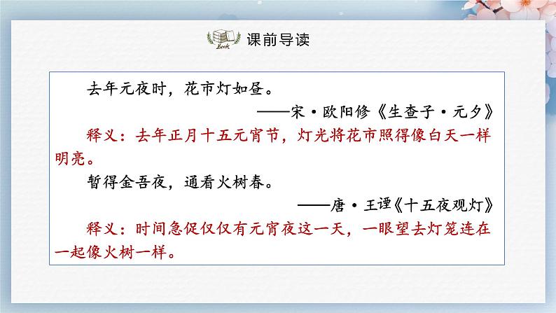 04 灯笼(课件)-2022-2023学年八年级语文下册同步精品课件+教案+练习第3页