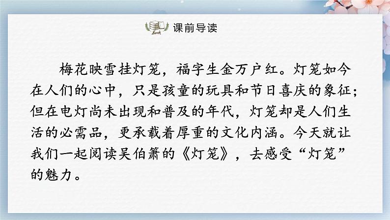 04 灯笼(课件)-2022-2023学年八年级语文下册同步精品课件+教案+练习第4页