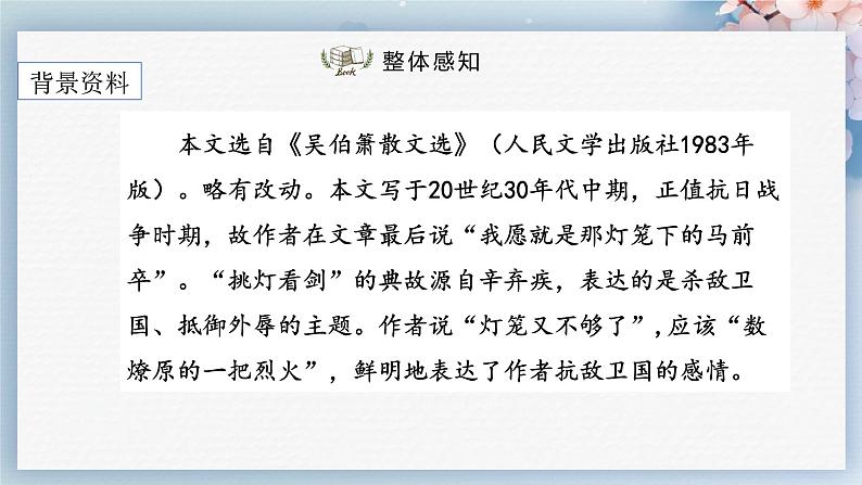 04 灯笼(课件)-2022-2023学年八年级语文下册同步精品课件+教案+练习第6页