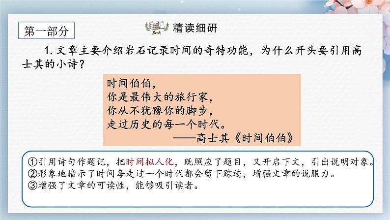 08 时间的脚印(教案+课件+练习)-2022-2023学年八年级语文下册同步精品课件+教案+练习07