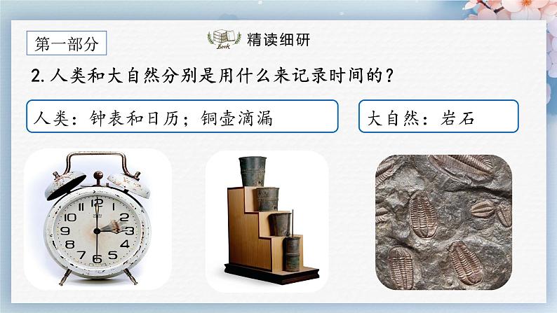 08 时间的脚印(教案+课件+练习)-2022-2023学年八年级语文下册同步精品课件+教案+练习08