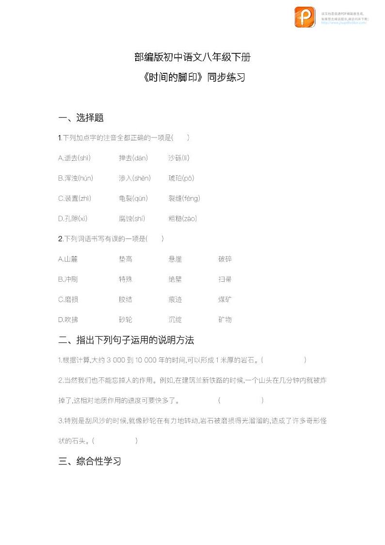 08 时间的脚印(教案+课件+练习)-2022-2023学年八年级语文下册同步精品课件+教案+练习01