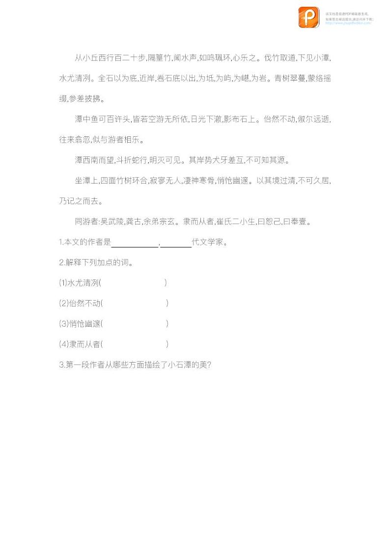 10 小石潭记(第二课时)(教案+课件+练习)-2022-2023学年八年级语文下册同步精品课件+教案+练习02