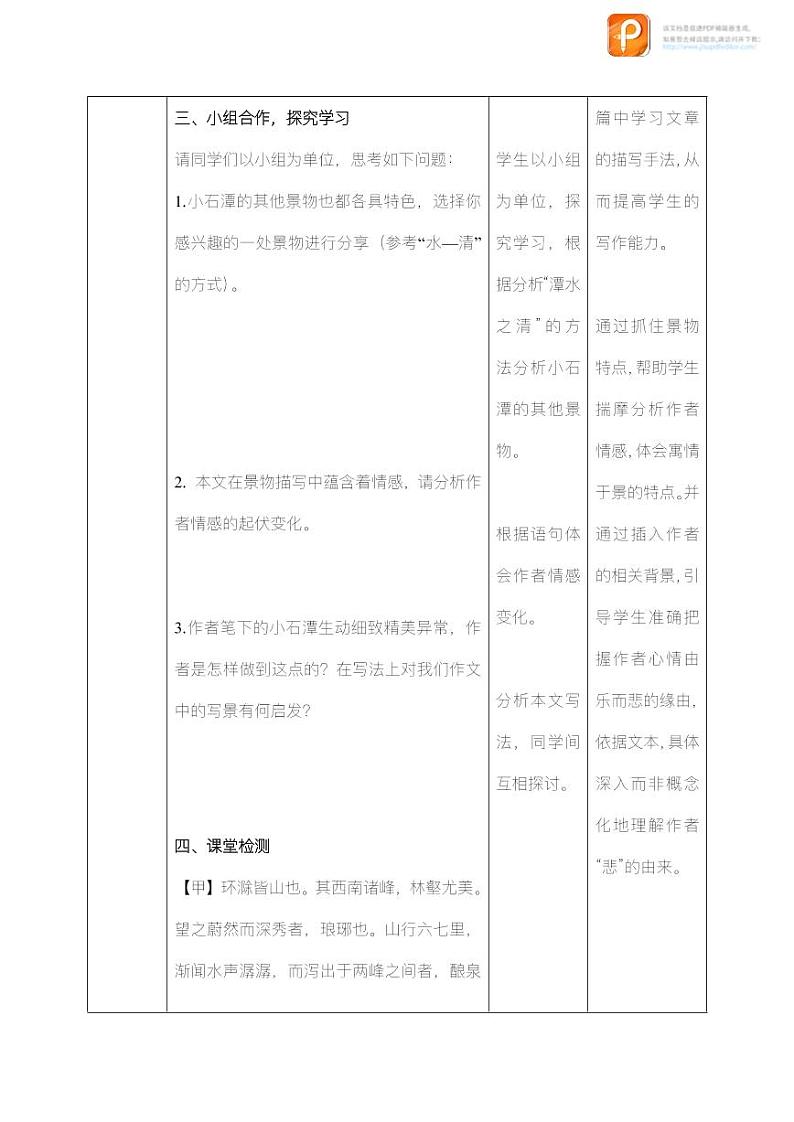 10 小石潭记(第二课时)(教案+课件+练习)-2022-2023学年八年级语文下册同步精品课件+教案+练习03