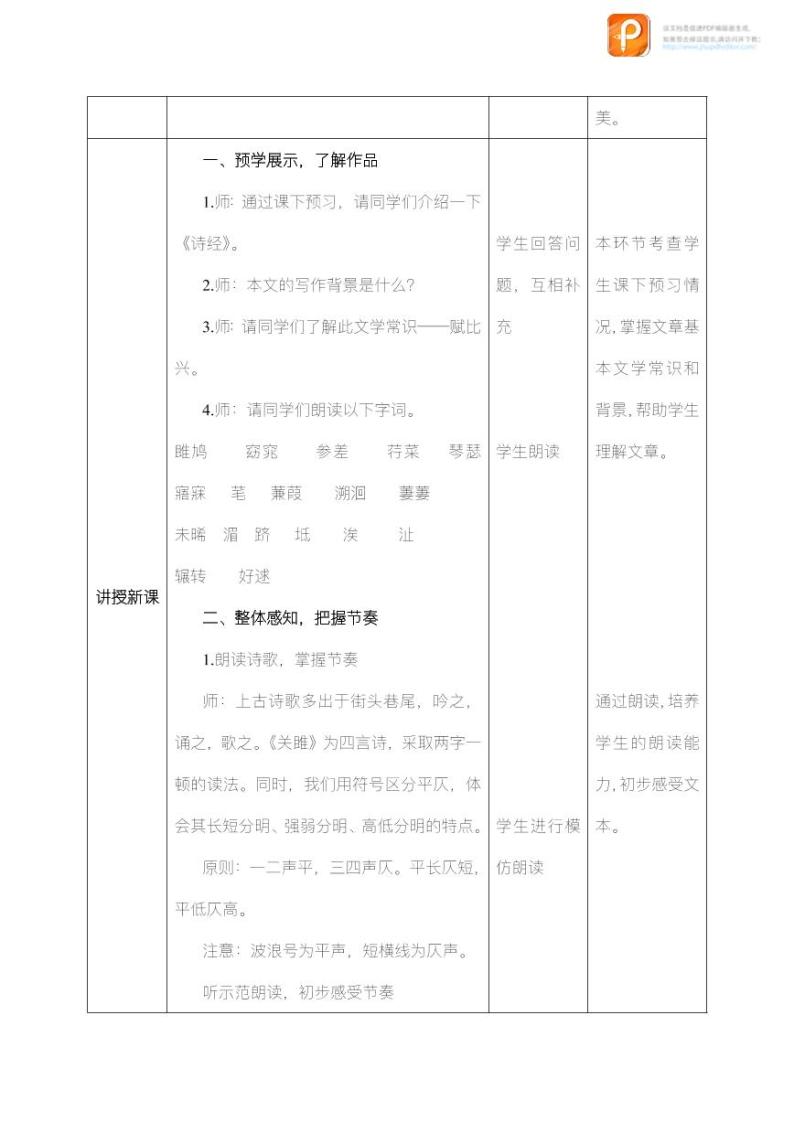 12 《诗经》二首（第一课时）（教案+课件+练习）-2022-2023学年八年级语文下册同步精品课件+教案+练习02