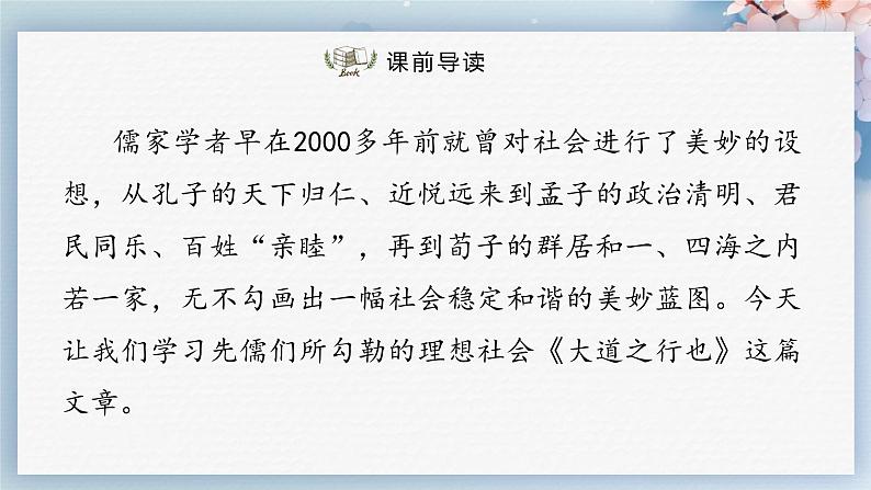 22 《礼记》二则(第二课时)(教案+课件+练习)-2022-2023学年八年级语文下册同步精品课件+教案+练习02