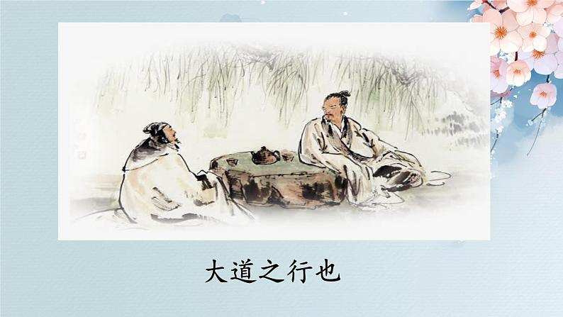 22 《礼记》二则(第二课时)(教案+课件+练习)-2022-2023学年八年级语文下册同步精品课件+教案+练习03