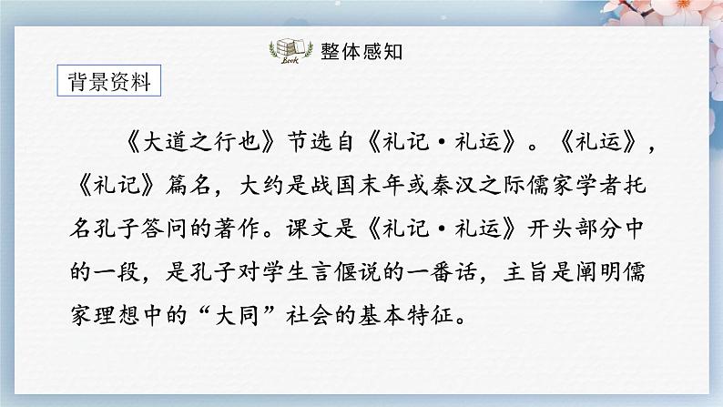 22 《礼记》二则(第二课时)(教案+课件+练习)-2022-2023学年八年级语文下册同步精品课件+教案+练习04