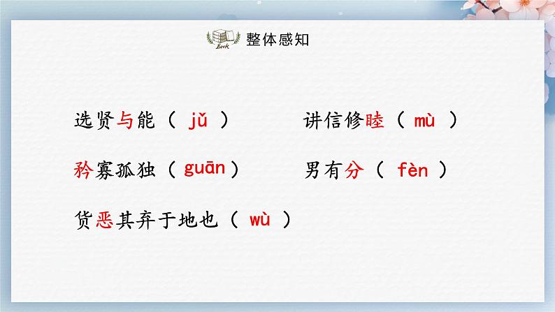 22 《礼记》二则(第二课时)(教案+课件+练习)-2022-2023学年八年级语文下册同步精品课件+教案+练习05