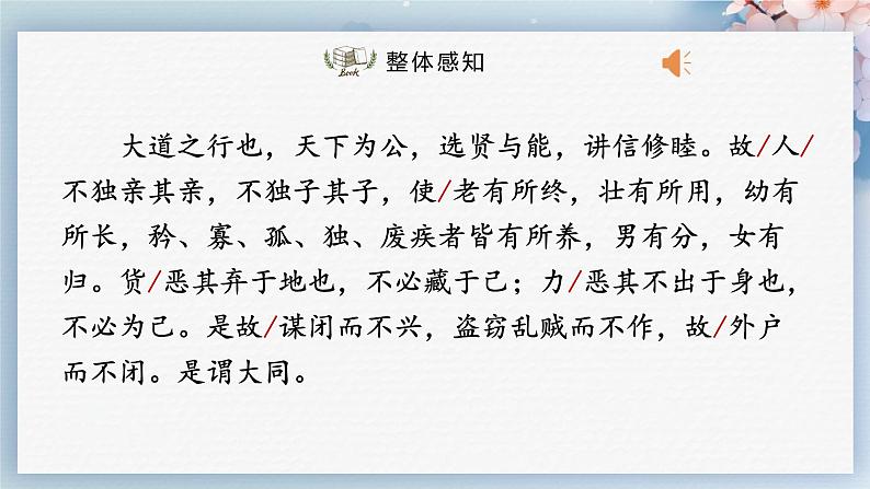 22 《礼记》二则(第二课时)(教案+课件+练习)-2022-2023学年八年级语文下册同步精品课件+教案+练习06